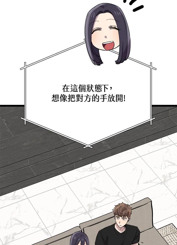 《木头男的恋爱顾问》第61话 第10页