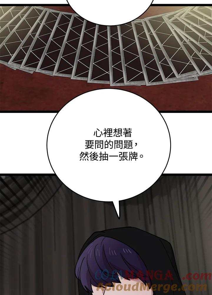 《木头男的恋爱顾问》第61话 第61页