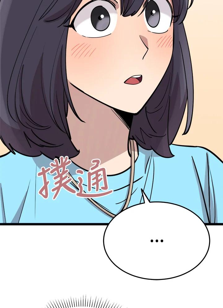 《木头男的恋爱顾问》第61话 第3页