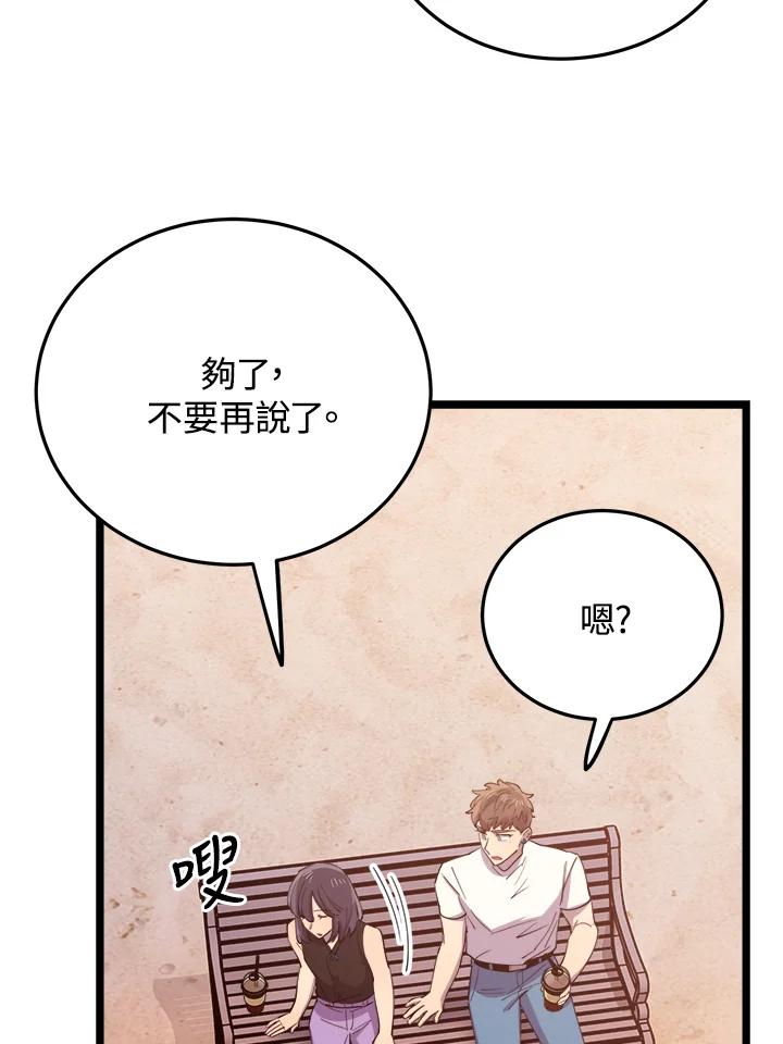 《木头男的恋爱顾问》第61话 第86页