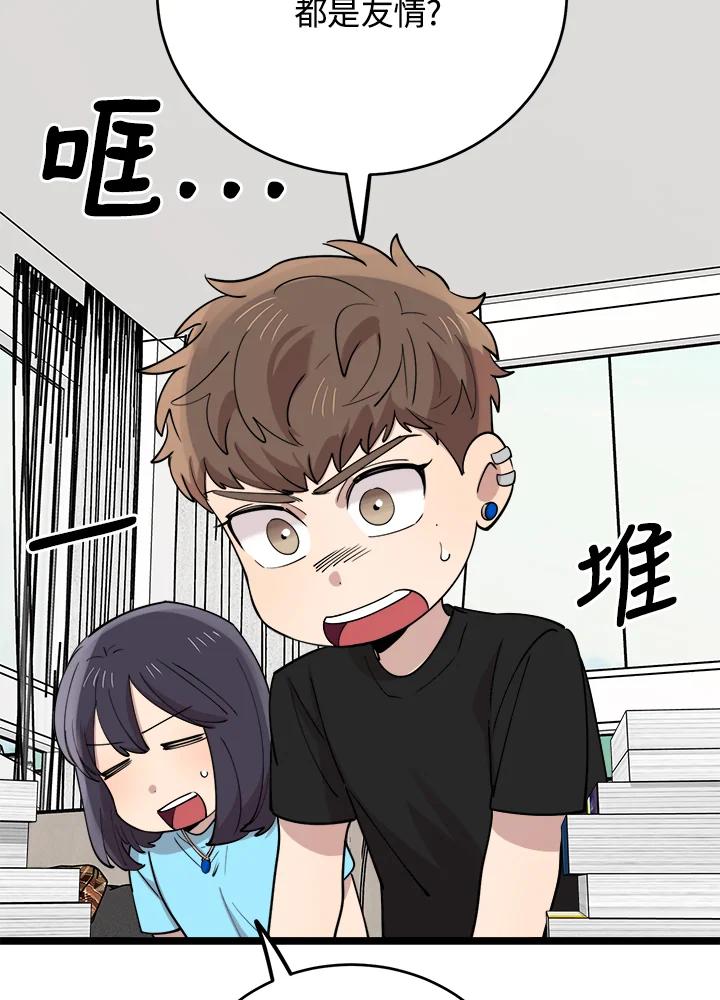 《木头男的恋爱顾问》第61话 第59页