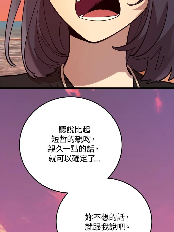 《木头男的恋爱顾问》第61话 第99页