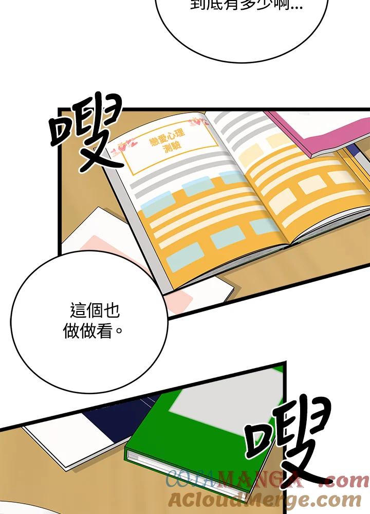 《木头男的恋爱顾问》第61话 第57页