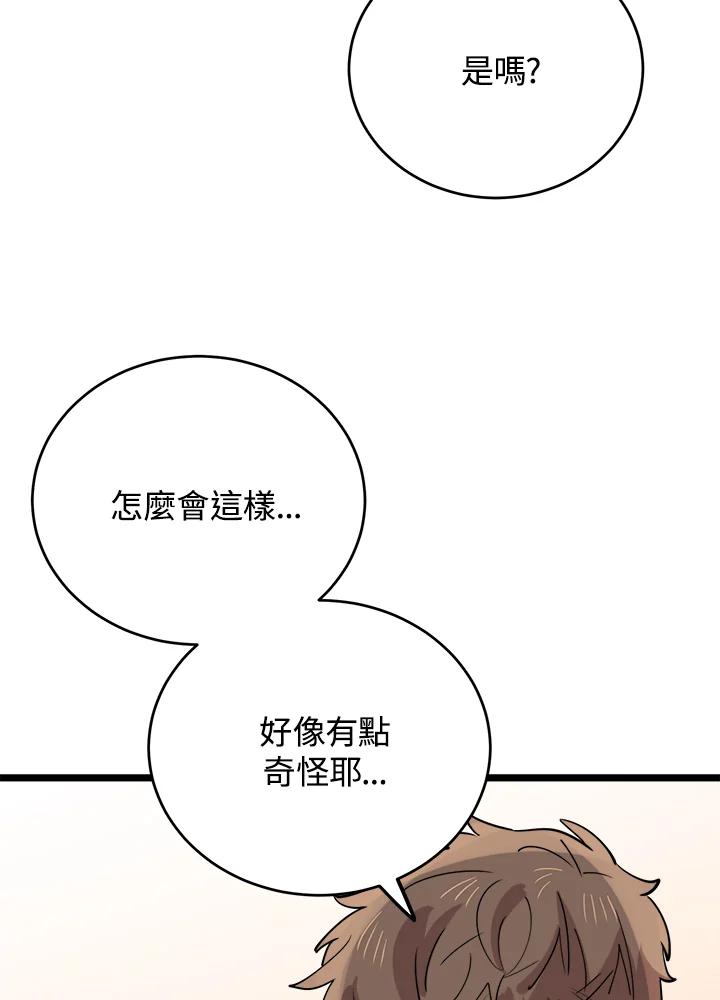 《木头男的恋爱顾问》第61话 第54页
