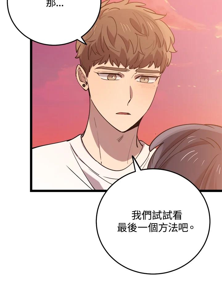 《木头男的恋爱顾问》第61话 第92页