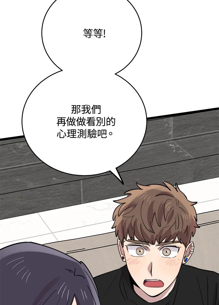 《木头男的恋爱顾问》第61话 第44页