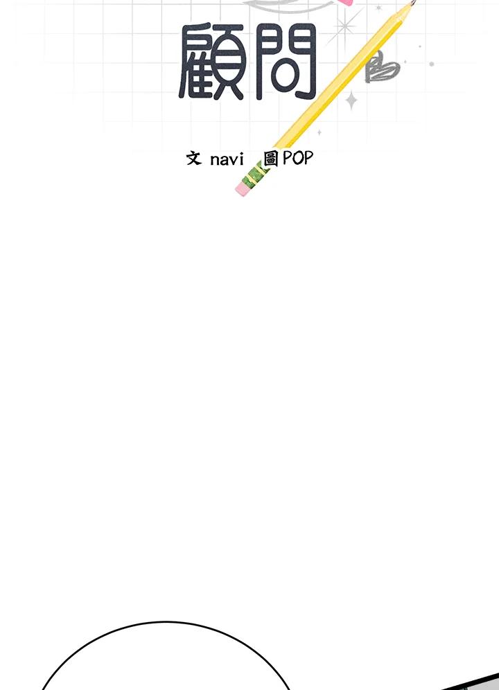 《木头男的恋爱顾问》第61话 第6页