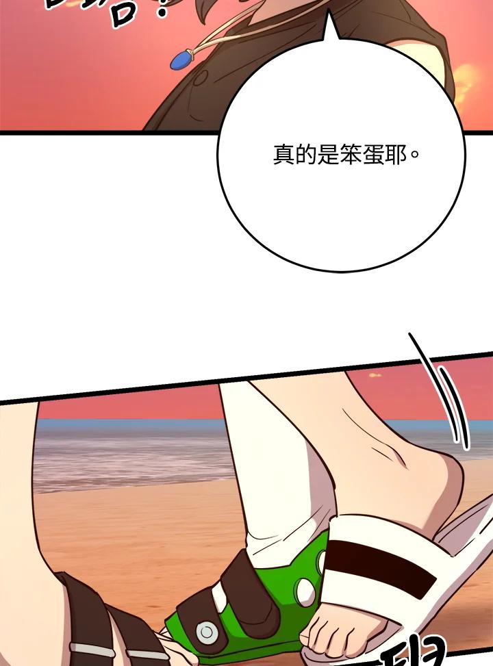 《木头男的恋爱顾问》第61话 第110页
