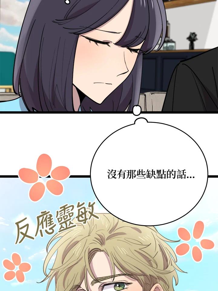 《木头男的恋爱顾问》第61话 第16页
