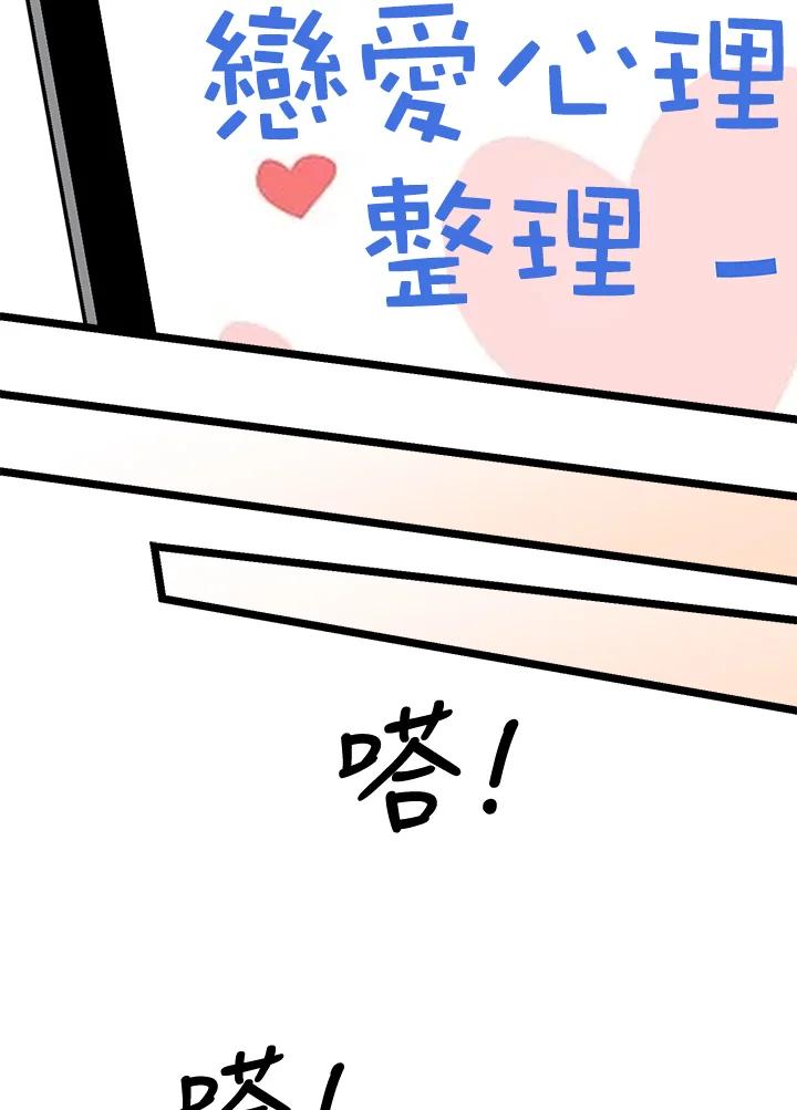《木头男的恋爱顾问》第61话 第48页