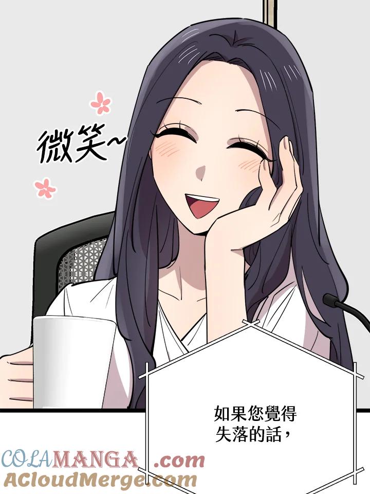 《木头男的恋爱顾问》第61话 第33页
