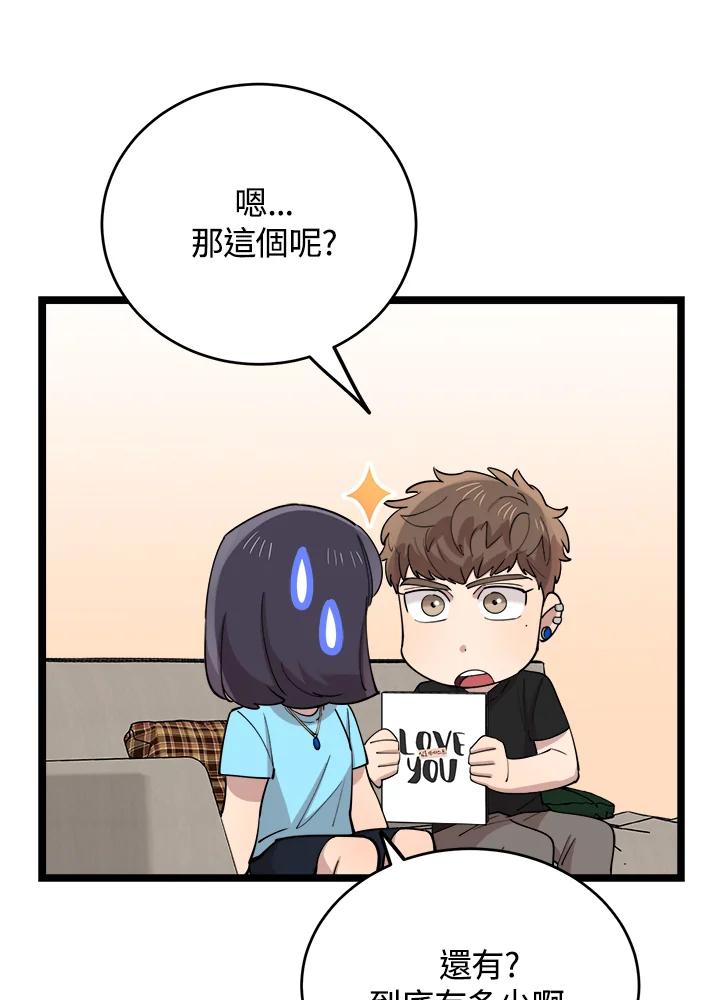 《木头男的恋爱顾问》第61话 第56页