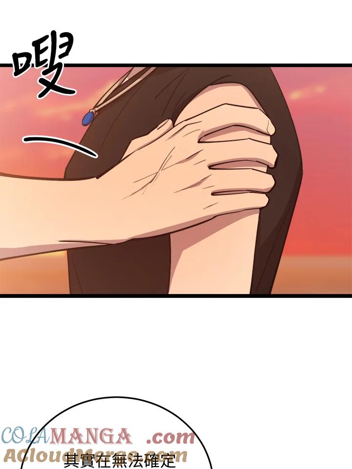 《木头男的恋爱顾问》第61话 第93页