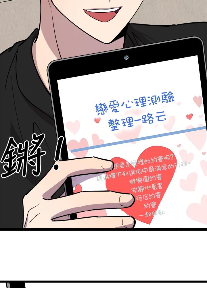 《木头男的恋爱顾问》第61话 第47页