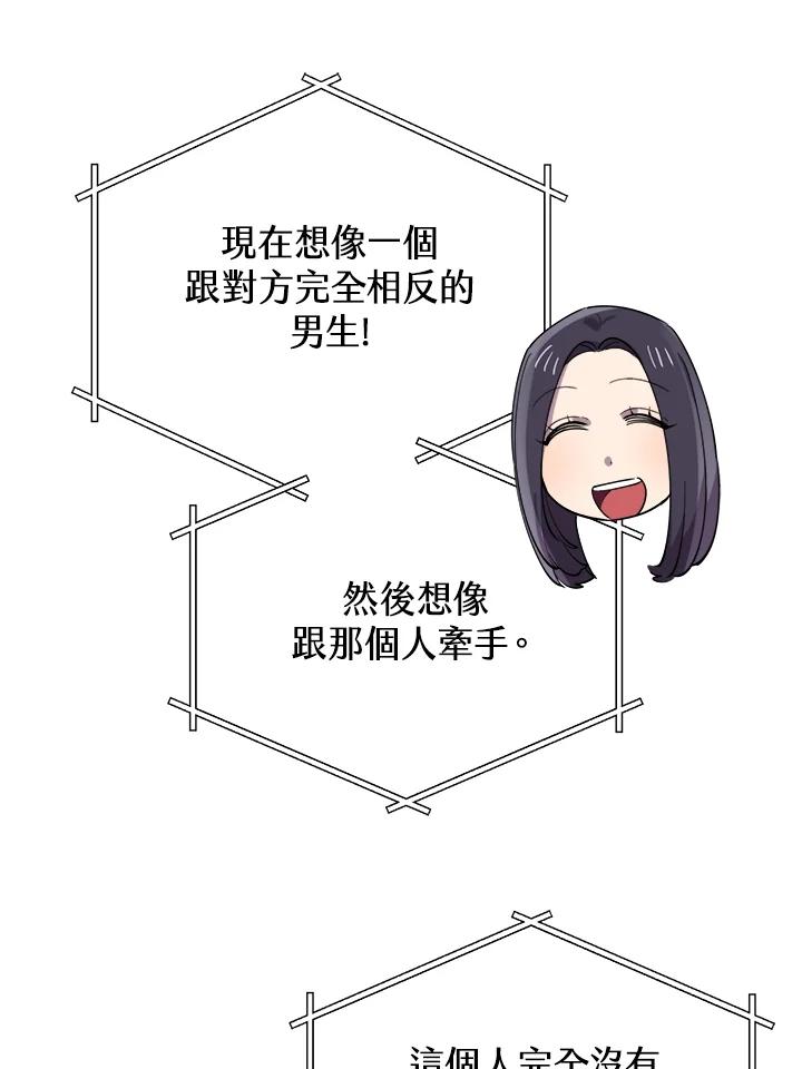 《木头男的恋爱顾问》第61话 第14页