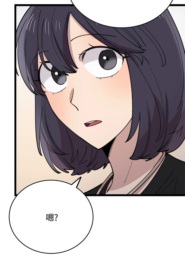 《木头男的恋爱顾问》第61话 第72页