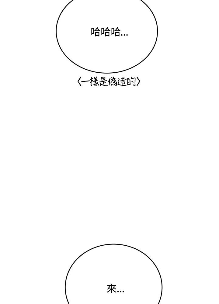 《木头男的恋爱顾问》第61话 第60页