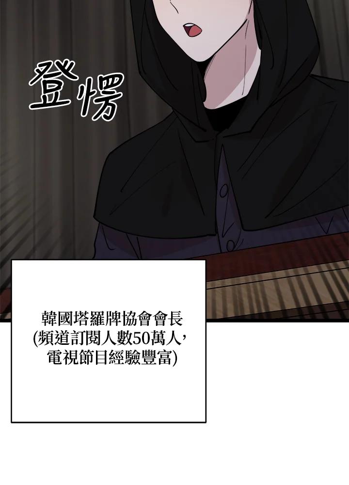 《木头男的恋爱顾问》第61话 第62页