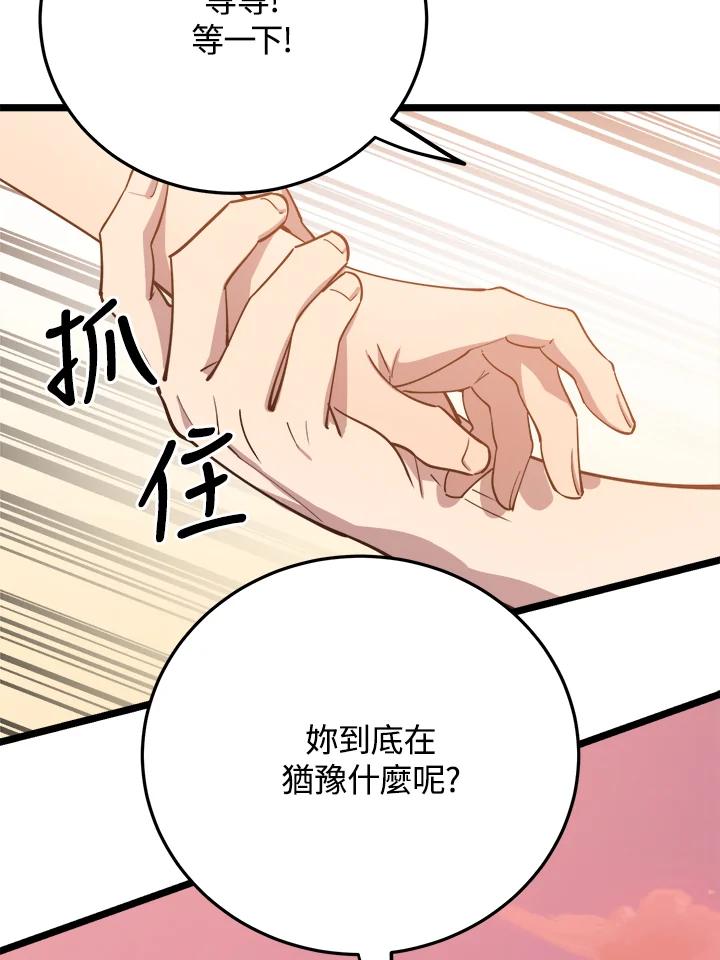 《木头男的恋爱顾问》第61话 第88页