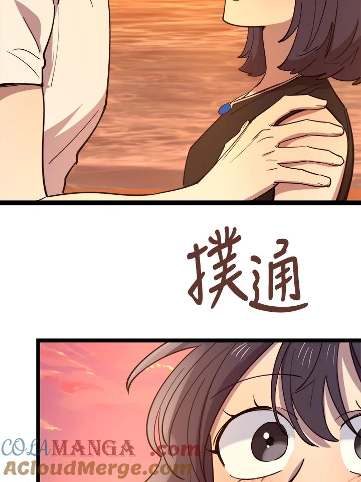 《木头男的恋爱顾问》第61话 第101页
