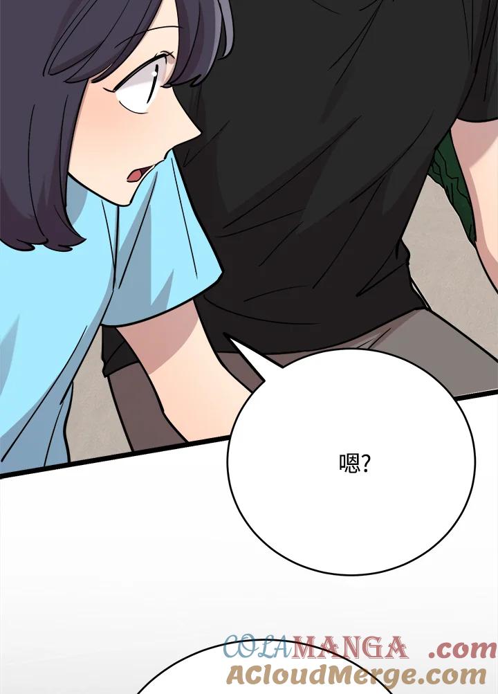 《木头男的恋爱顾问》第61话 第45页
