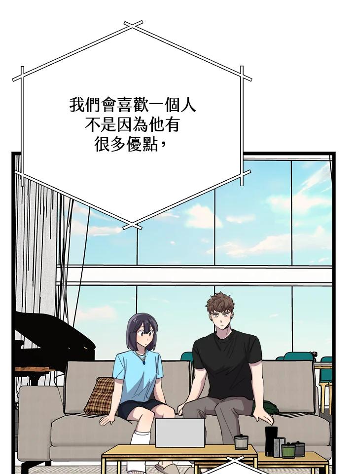 《木头男的恋爱顾问》第61话 第31页
