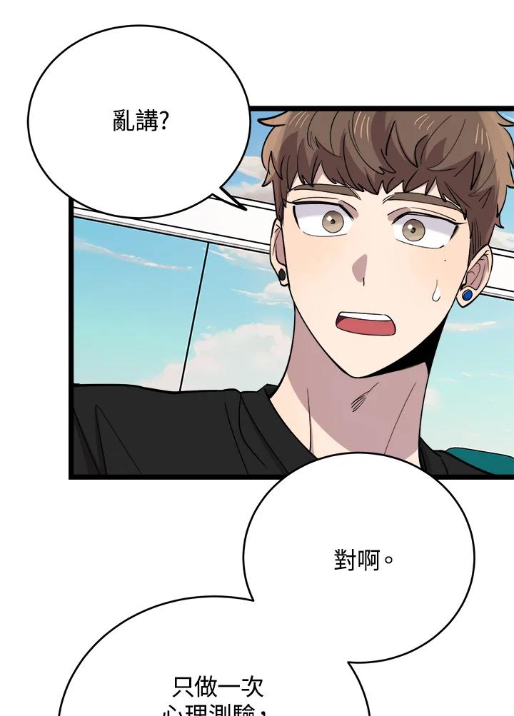 《木头男的恋爱顾问》第61话 第40页