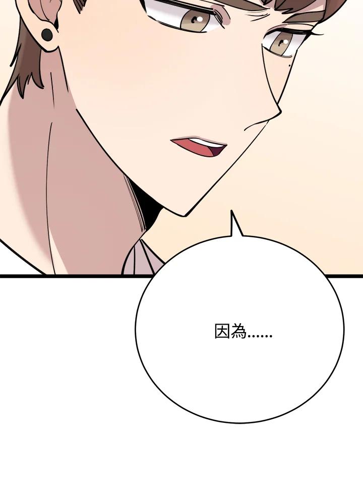 《木头男的恋爱顾问》第61话 第76页