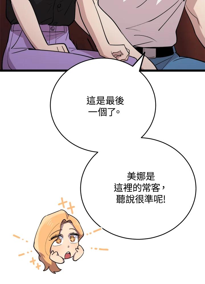 《木头男的恋爱顾问》第61话 第64页