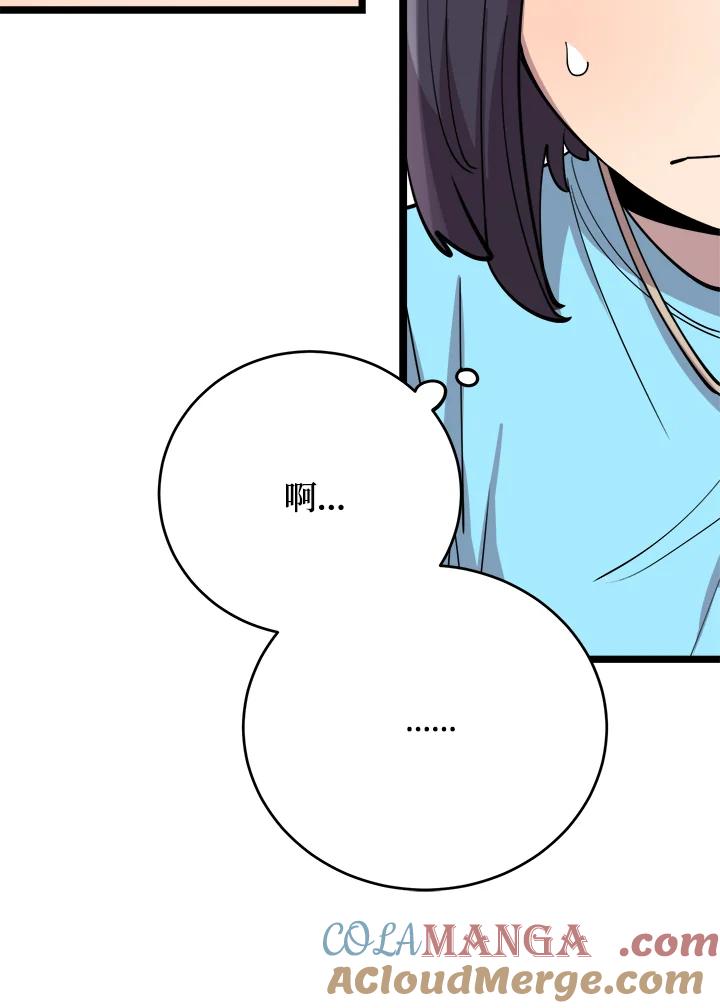 《木头男的恋爱顾问》第61话 第13页
