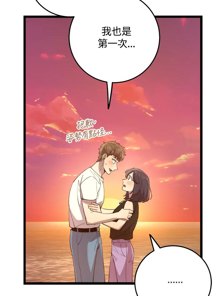 《木头男的恋爱顾问》第61话 第108页