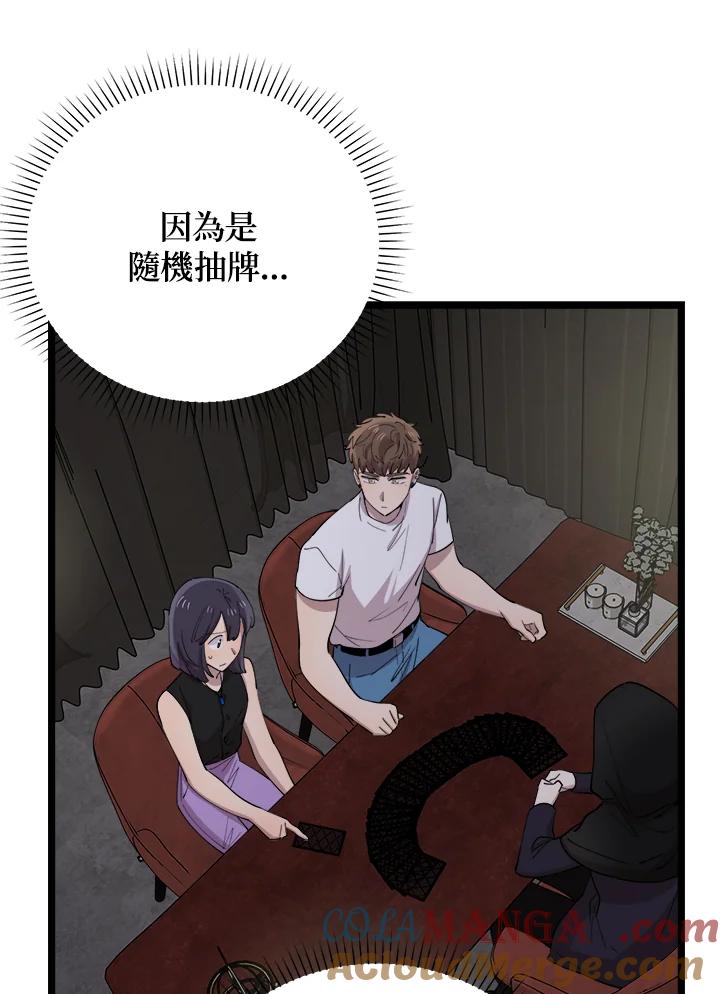 《木头男的恋爱顾问》第61话 第65页