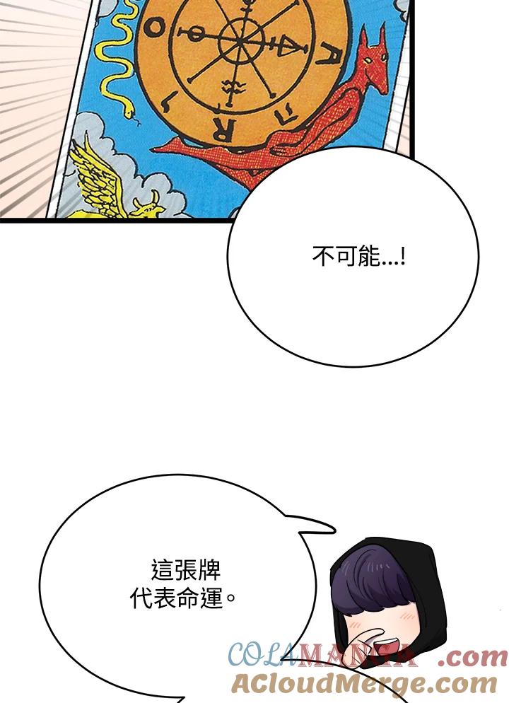 《木头男的恋爱顾问》第61话 第69页
