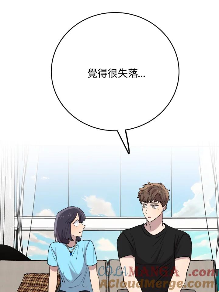 《木头男的恋爱顾问》第61话 第25页