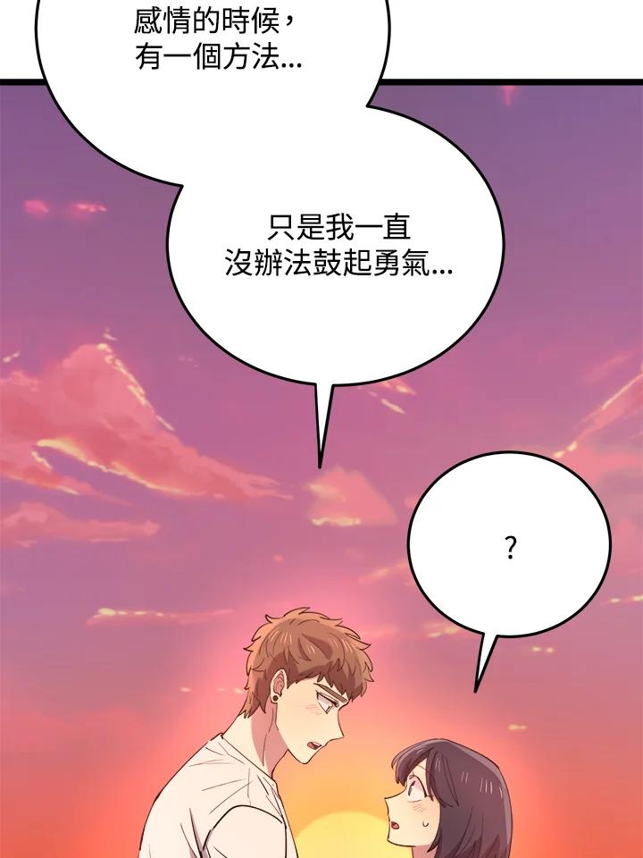 《木头男的恋爱顾问》第61话 第94页