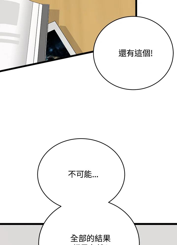 《木头男的恋爱顾问》第61话 第58页