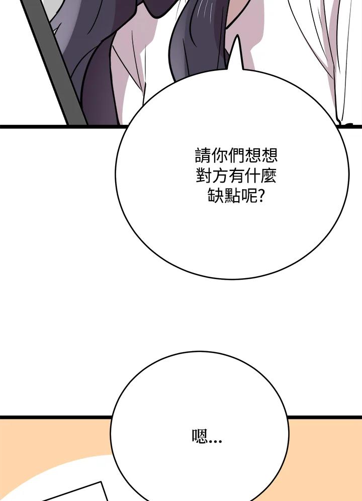 《木头男的恋爱顾问》第61话 第8页