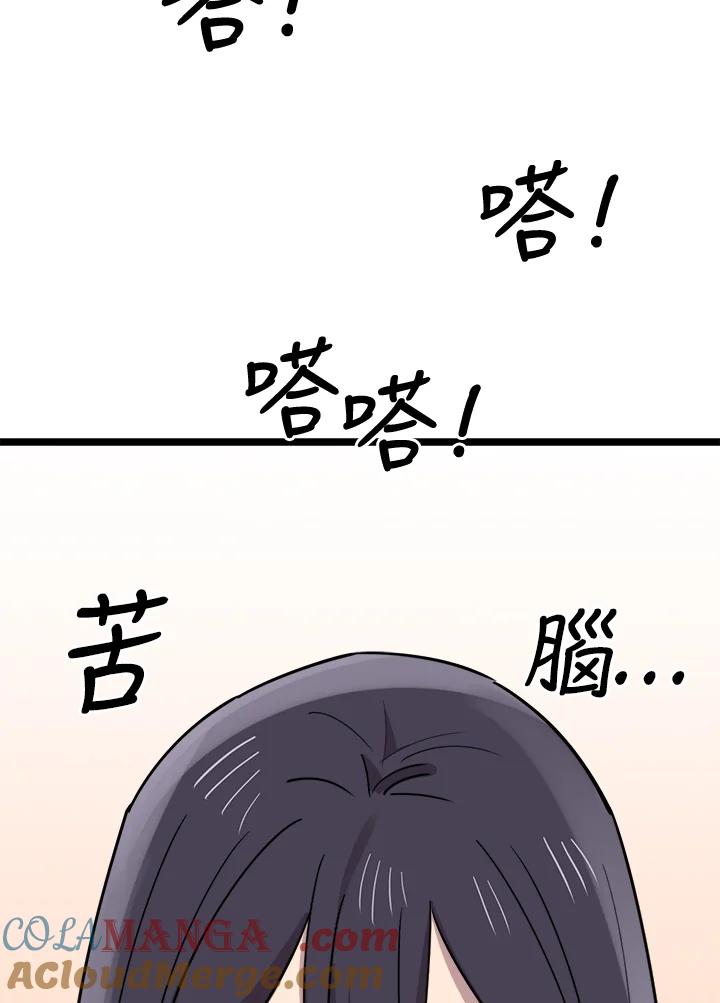 《木头男的恋爱顾问》第61话 第49页