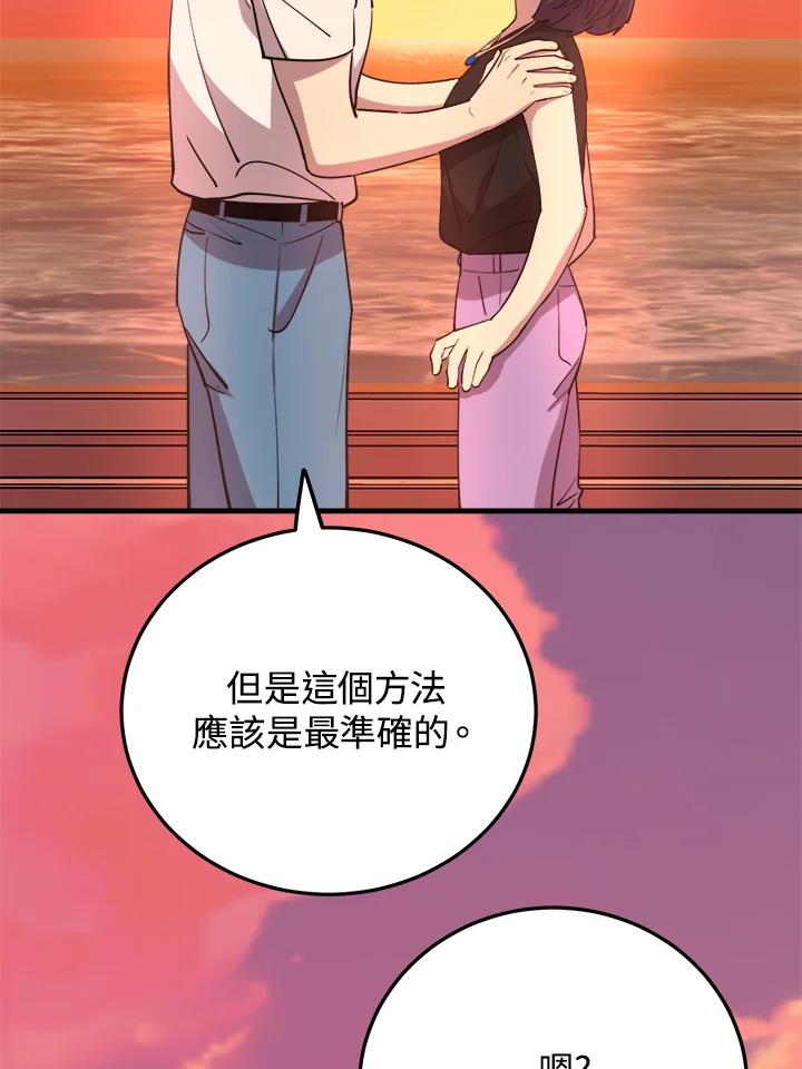 《木头男的恋爱顾问》第61话 第95页
