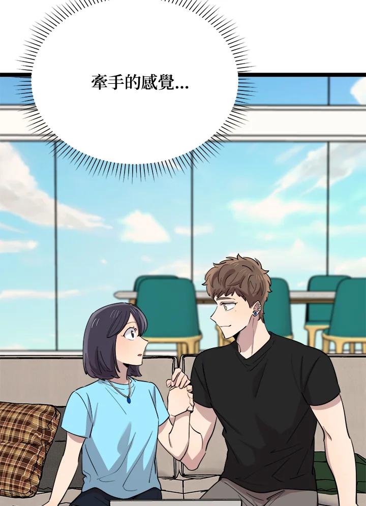 《木头男的恋爱顾问》第61话 第4页