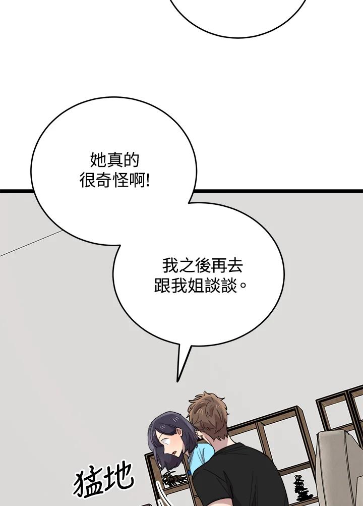 《木头男的恋爱顾问》第61话 第42页