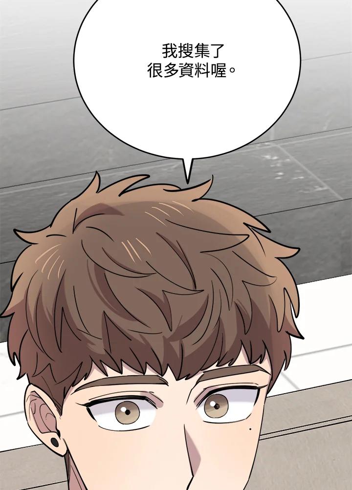 《木头男的恋爱顾问》第61话 第46页