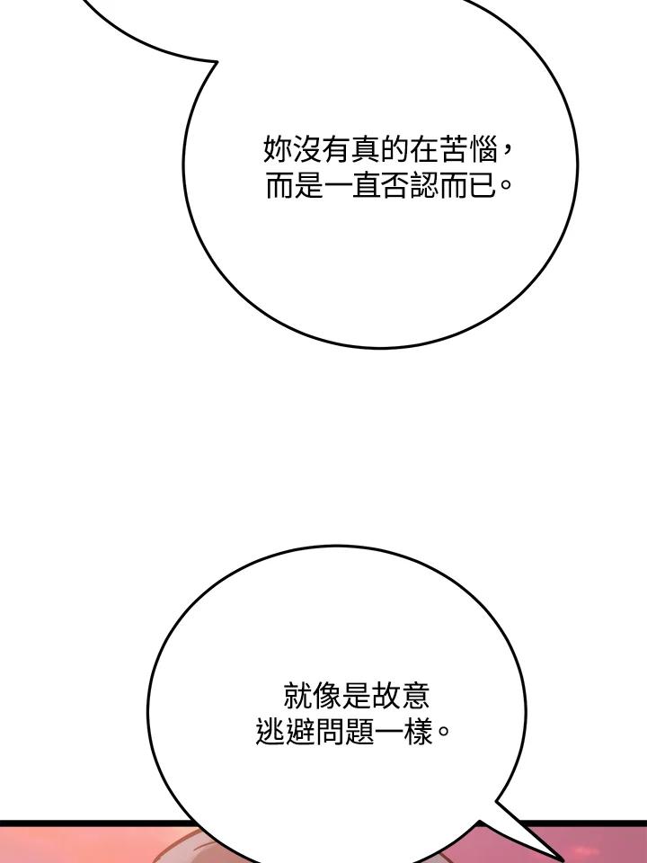 《木头男的恋爱顾问》第61话 第84页