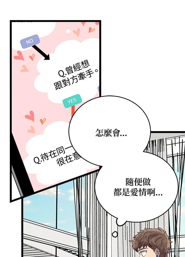 《木头男的恋爱顾问》第61话 第51页