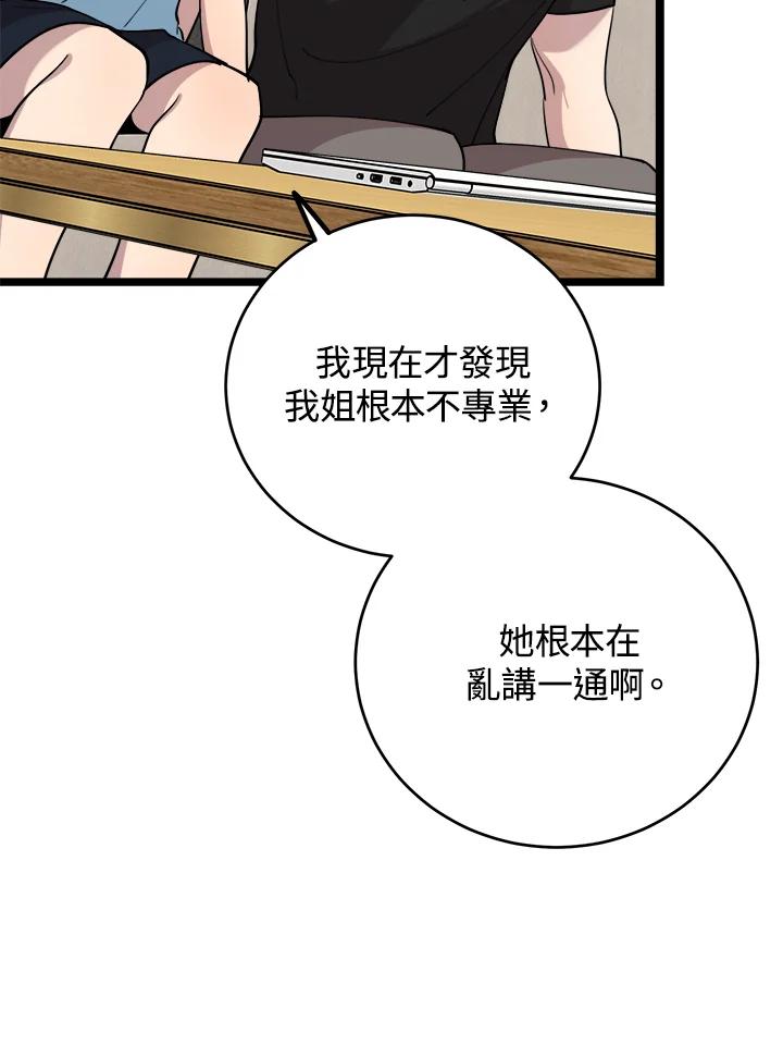 《木头男的恋爱顾问》第61话 第39页