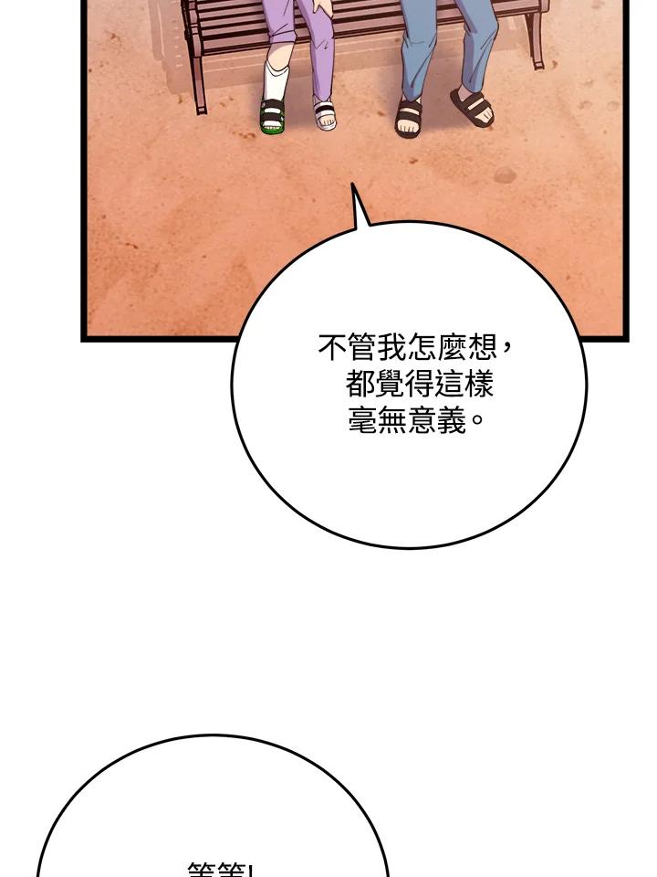 《木头男的恋爱顾问》第61话 第87页