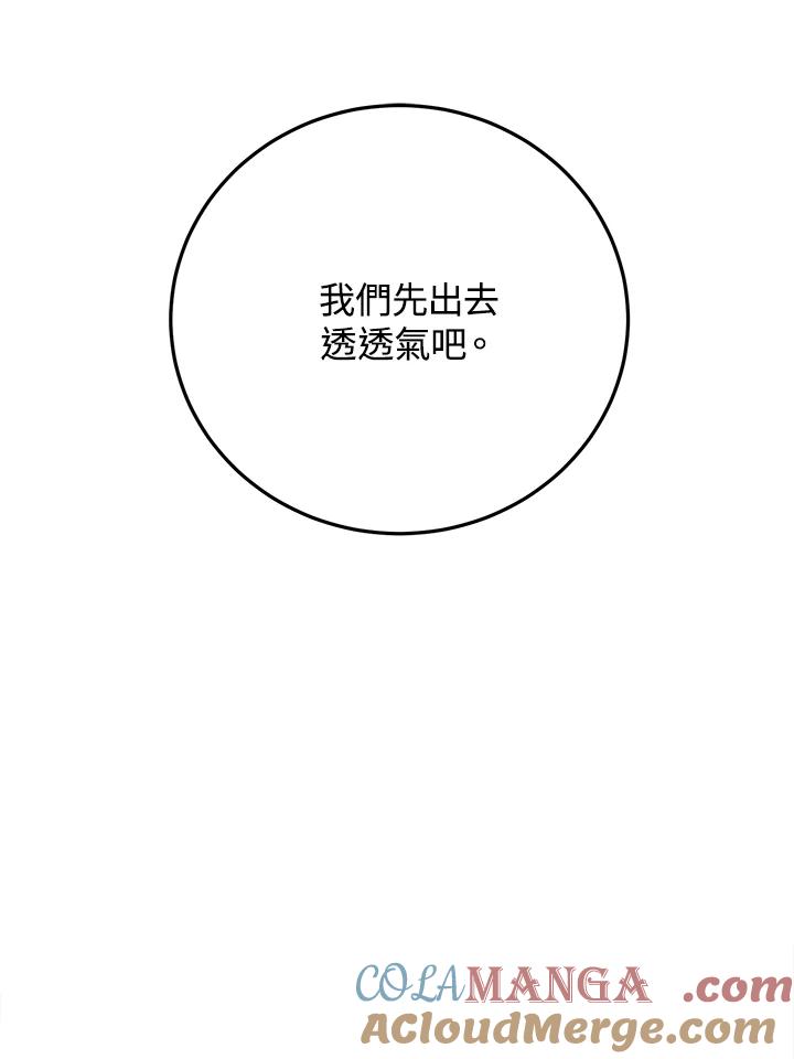 《木头男的恋爱顾问》第61话 第77页