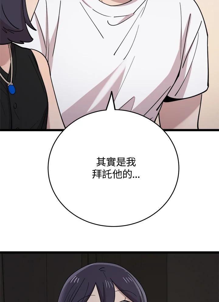 《木头男的恋爱顾问》第61话 第74页