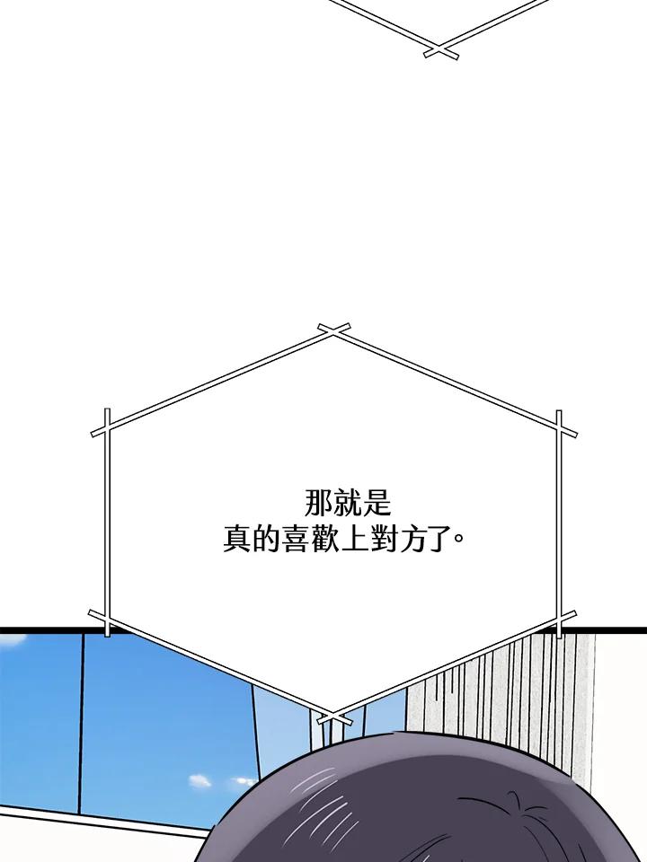 《木头男的恋爱顾问》第61话 第34页