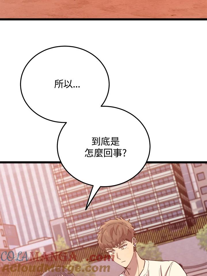 《木头男的恋爱顾问》第61话 第81页